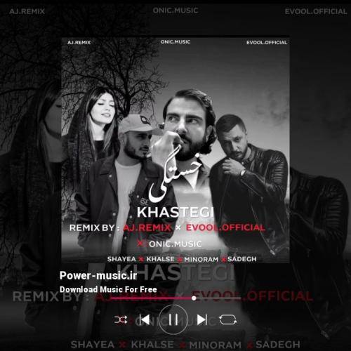 ای جی ریمیکس خستگی