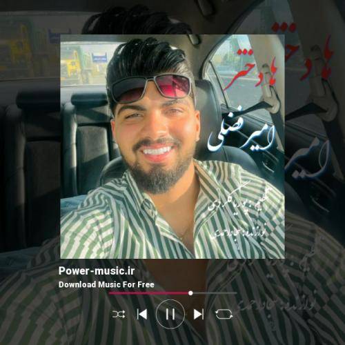 امیر فضلی ها دختر