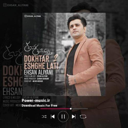 احسان علیانی دختر عشق لاتی 2