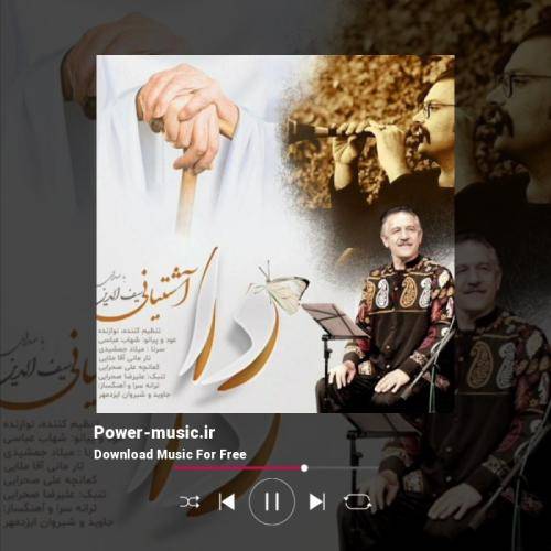 سیف الدین آشتیانی دا