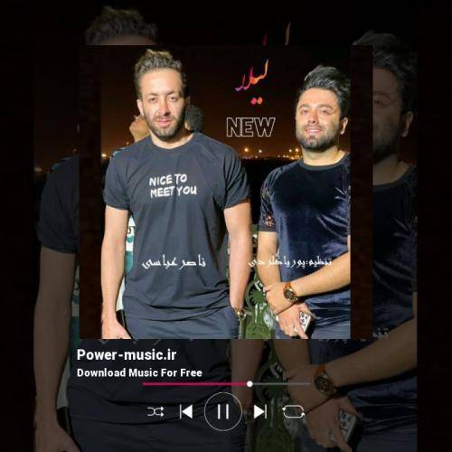 ناصر عباسی لیلا