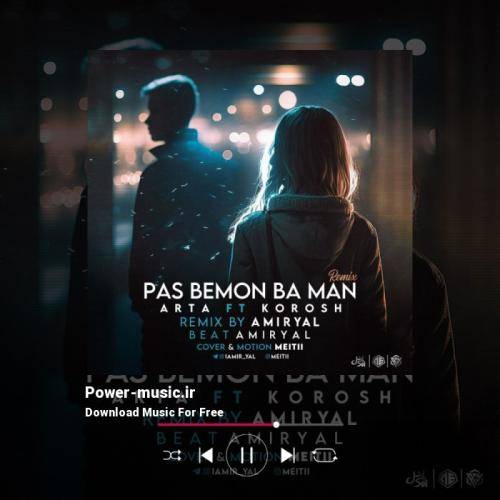 امیر یل پس بمون با من