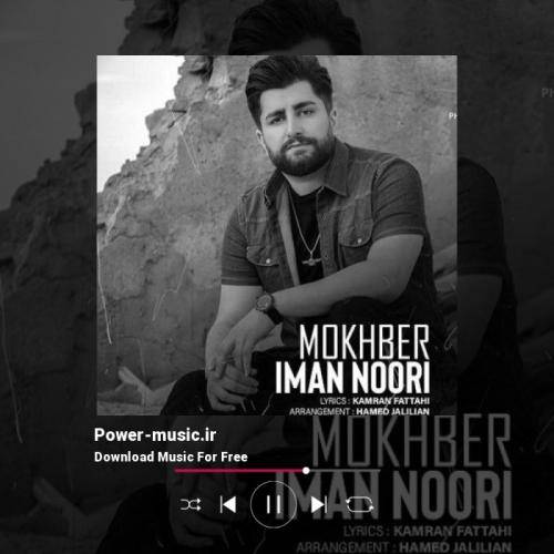 ایمان نوری مخبر