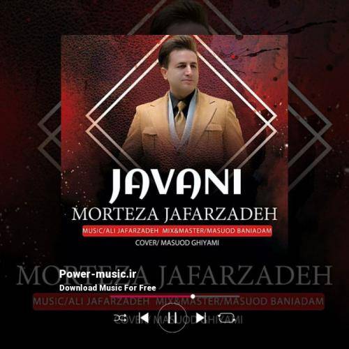 مرتضی جعفرزاده جوانی