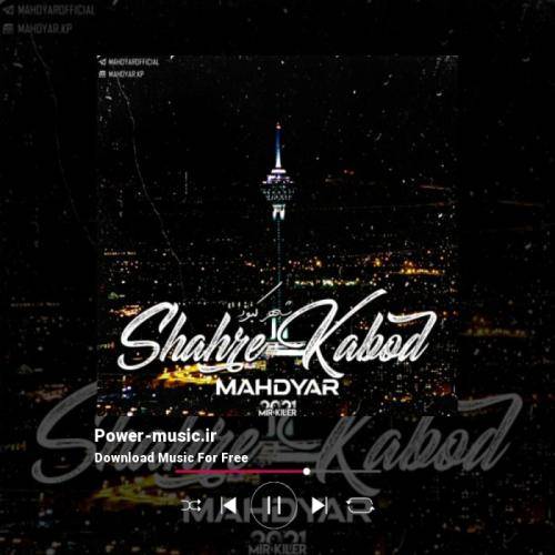 مهدیار شهر کبود