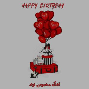 گلچین آهنگ های تولد مبارک (70 آهنگ شاد تولدی) 