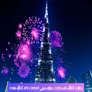 دانلود آهنگ های تولدت مبارک عربی 2023 ( 34 آهنگ شاد)