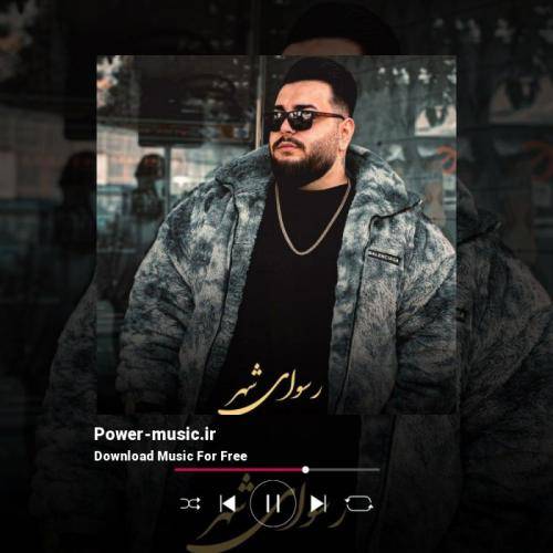 امیر قمی رسوای شهر