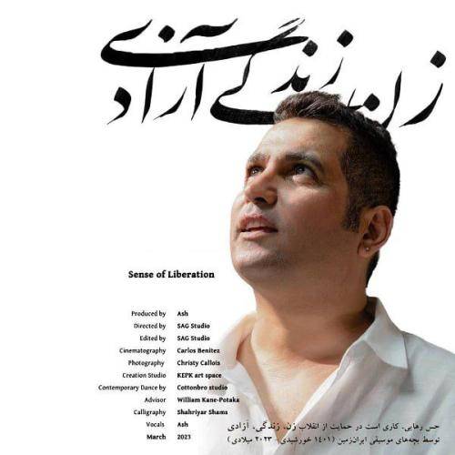 آشا حس رهایی