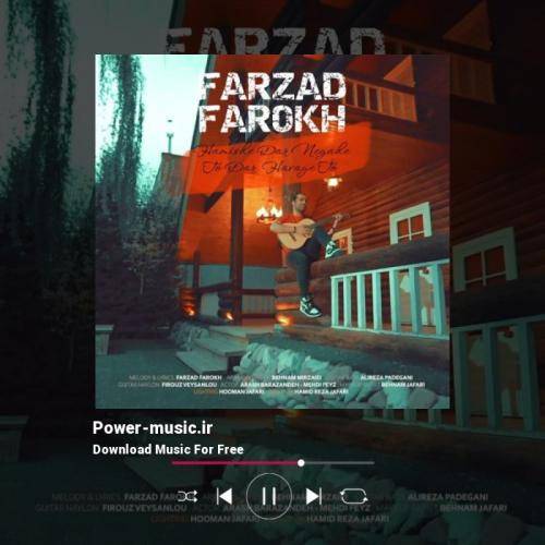 فرزاد فرخ همیشه در نگاه تو در هوای تو