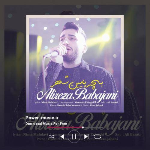 علیرضا باباجانی بچه پایین شهر