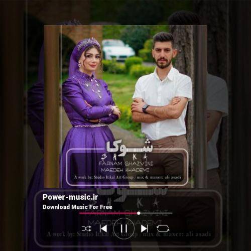 فرنام قزوینی و مائده خادمی شوکا