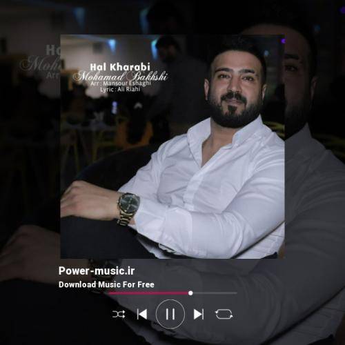 محمد بخشی حال خرابی