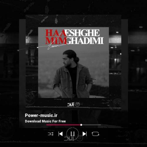 حامیم عشق قدیمی