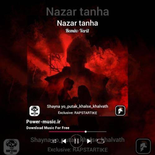 وریل نزار تنها