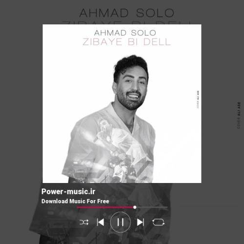 احمد سلو زیبای بی دل