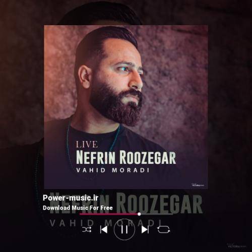 وحید مرادی نفرین روزگار