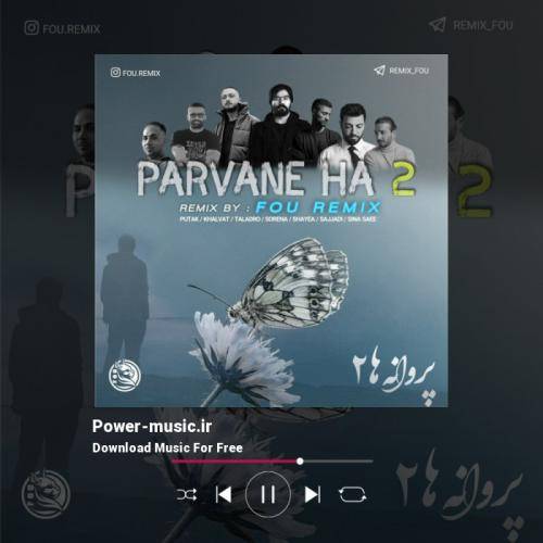 فو ریمیکس پروانه ها 2