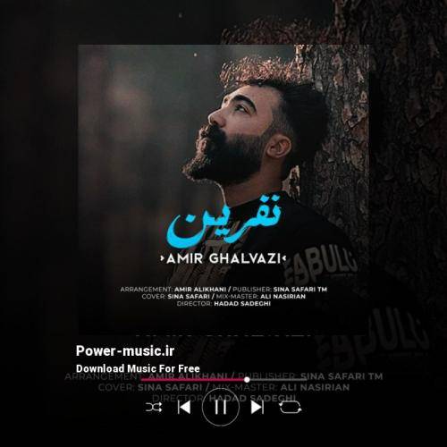 امیر قلوزی نفرین