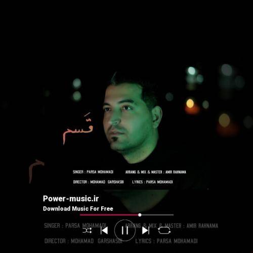 پارسا محمدی قسم