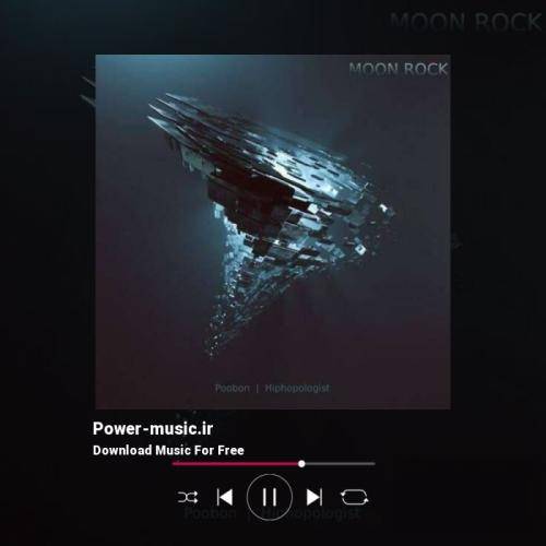 پوبون و هیپهاپولوژیست مون راک