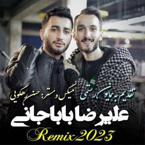 علیرضا باباجانی 2023