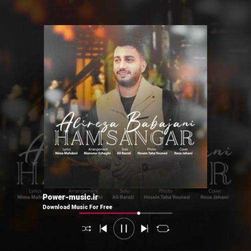 علیرضا باباجانی همسنگر