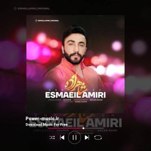 اسماعیل امیری شاهزاده