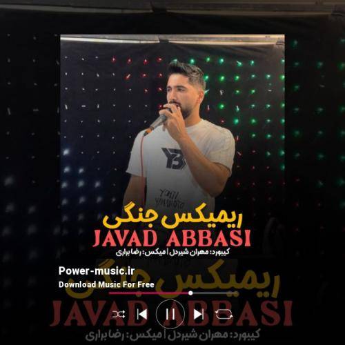 جواد عباسی جنگی