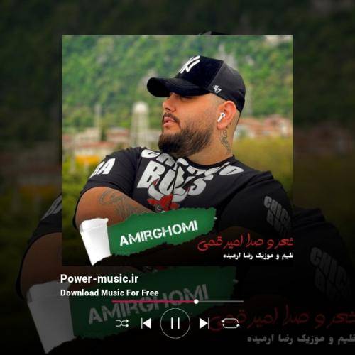 امیر قمی فاز جنگ