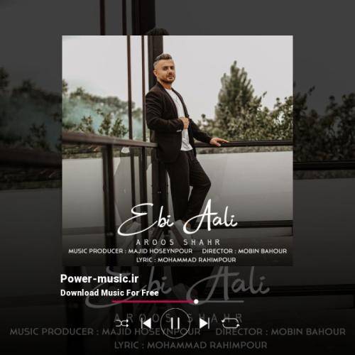 ابی عالی عروس شهر