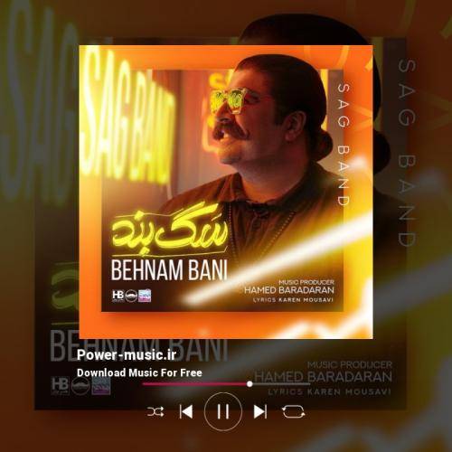 بهنام بانی سگ بند