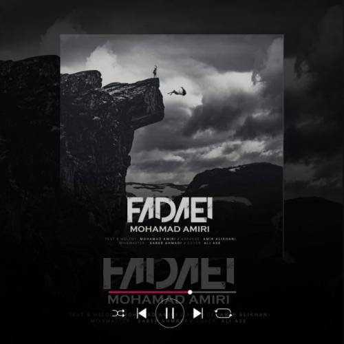 محمد امیری فدایی