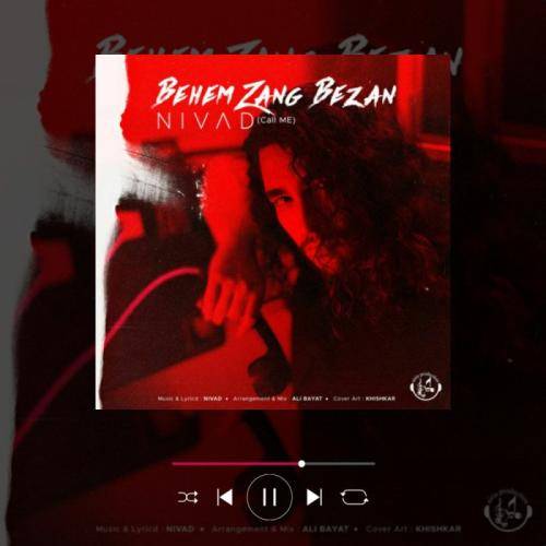 نیواد بهم زنگ بزن