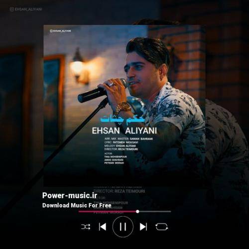 احسان علیانی حکم چشات