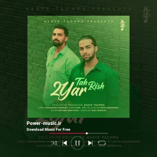 دویار ته ریش