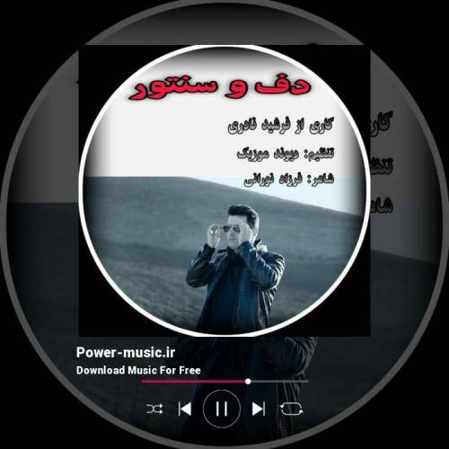 فرشید نادری دف و سنتور