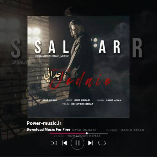 سالار بحیرایی جدایی