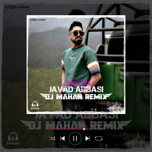 جواد عباسی مخ تعطیل