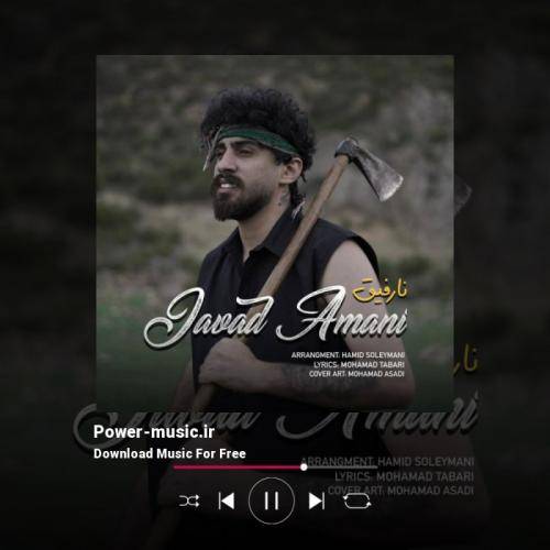 جواد امانی نارفیق