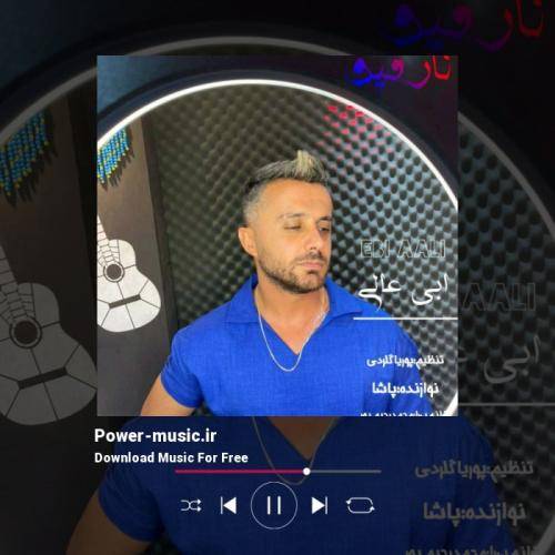 ابی عالی نارفیق