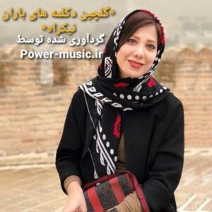 دانلود بهترین دکلمه های باران نیکراه 1402