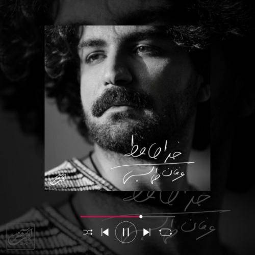 عرفان طهماسبی خداحافظ