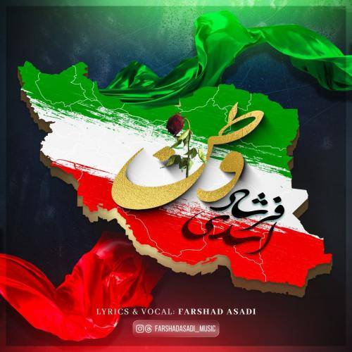 فرشاد اسدی وطن