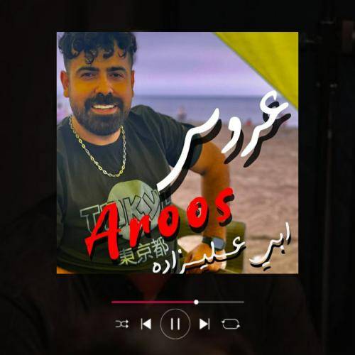 ابی علیزاده عروس