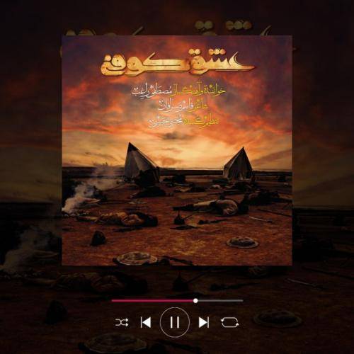 راغب عشق کوفی