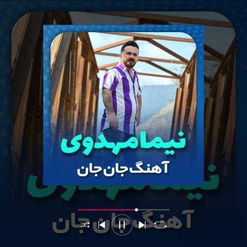 نیما مهدوی جان جان