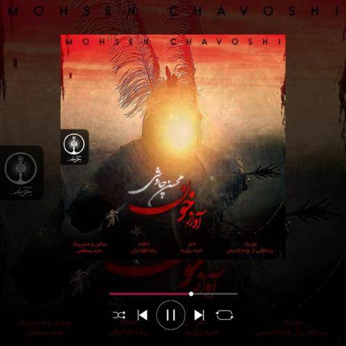 محسن چاوشی آواز خون
