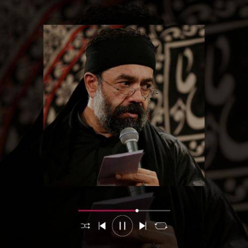 محمود کریمی حالا که خیمه تو این خاکا زدین