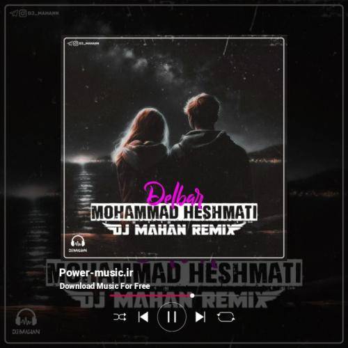 محمد حشمتی دلبر